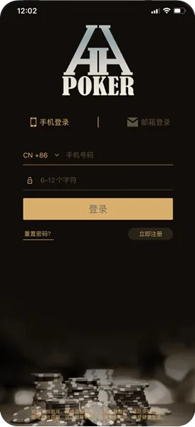 HHpoker下载ios正版
